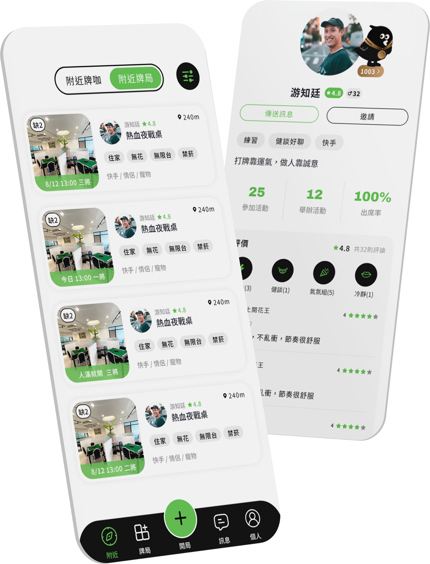 啾牌咖 App 畫面